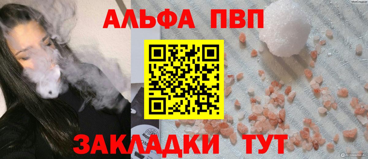 Alpha PVP Crystall Набережные Челны