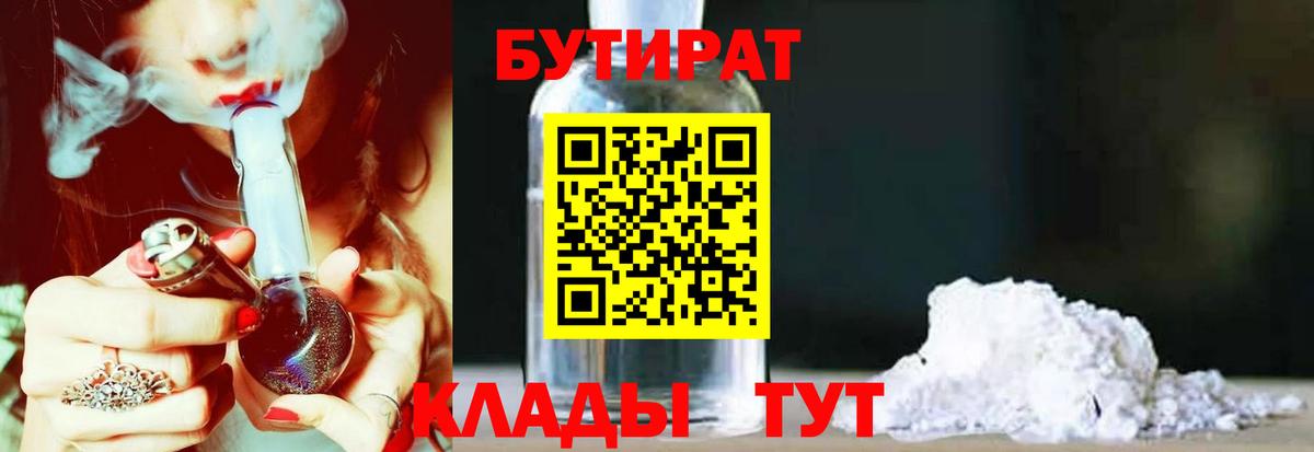 БУТИРАТ бутик  Вход с VPN  Набережные Челны 