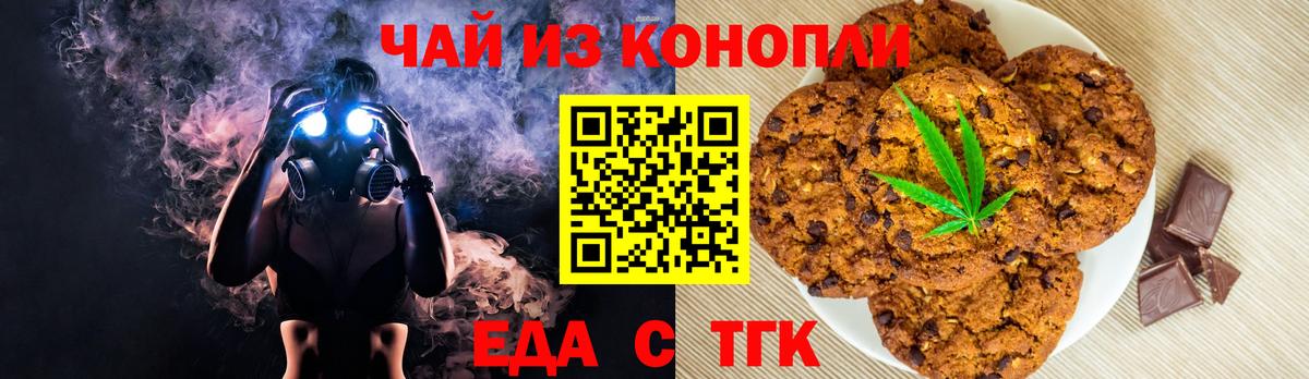 Печенье с ТГК марихуана Набережные Челны