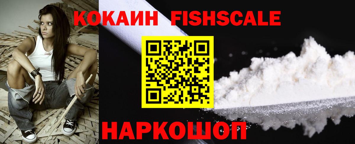 COCAIN FishScale  КОКАИН Эквадор  где купить наркотик  Вход с VPN  Набережные Челны 