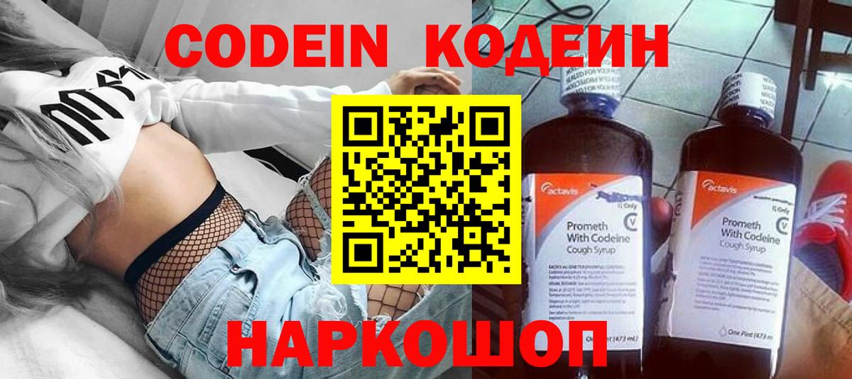 Набережные Челны  Кодеин Purple Drank  Кодеиновый сироп Lean напиток Lean (лин)  Вход с VPN 