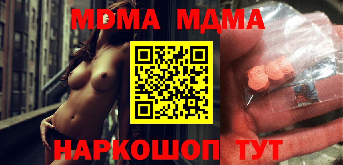 МДМА Molly  MDMA VHQ  МДМА  Вход с VPN  Набережные Челны 