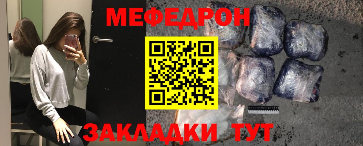 Меф мяу мяу  МЕФ mephedrone  omg как зайти  МЕФ  Вход с VPN  Набережные Челны 