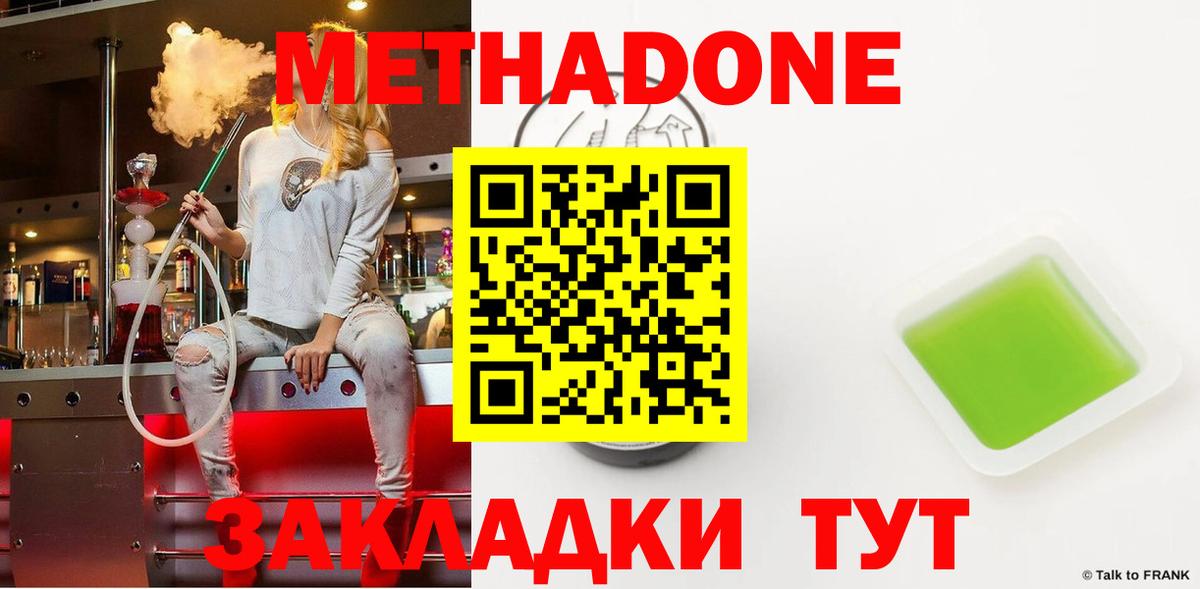Метадон кристалл Набережные Челны
